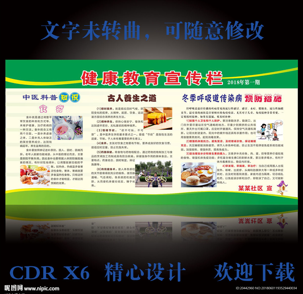 古人养生呼吸道传染健康教育宣传