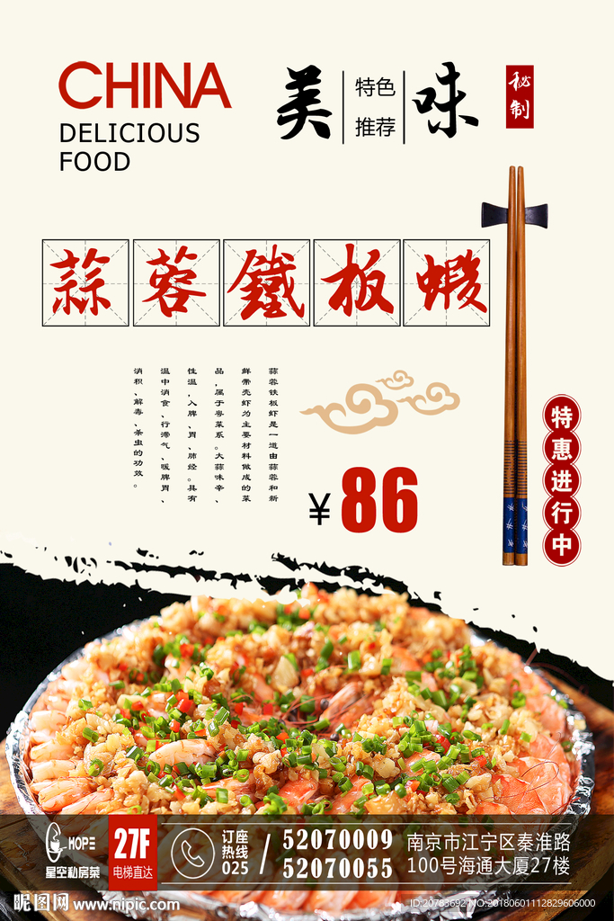 美食海报