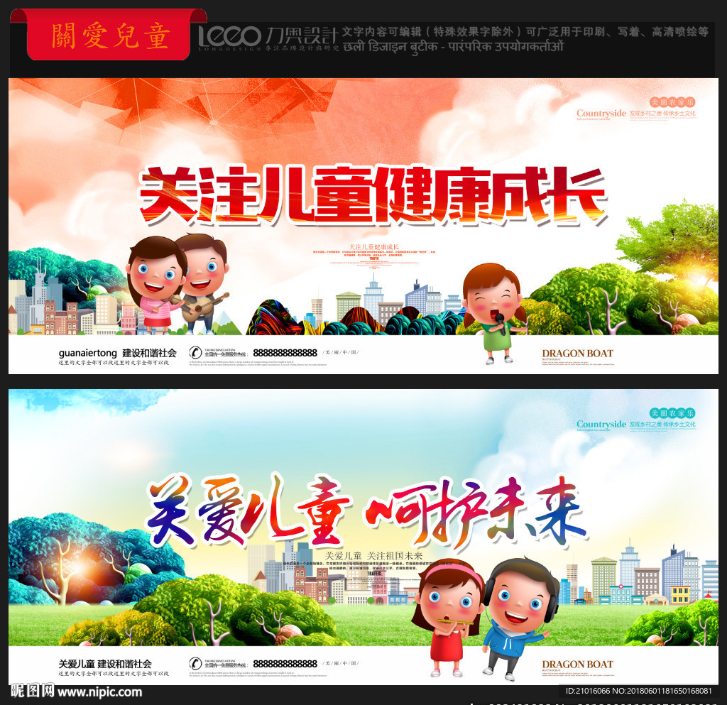 关爱儿童