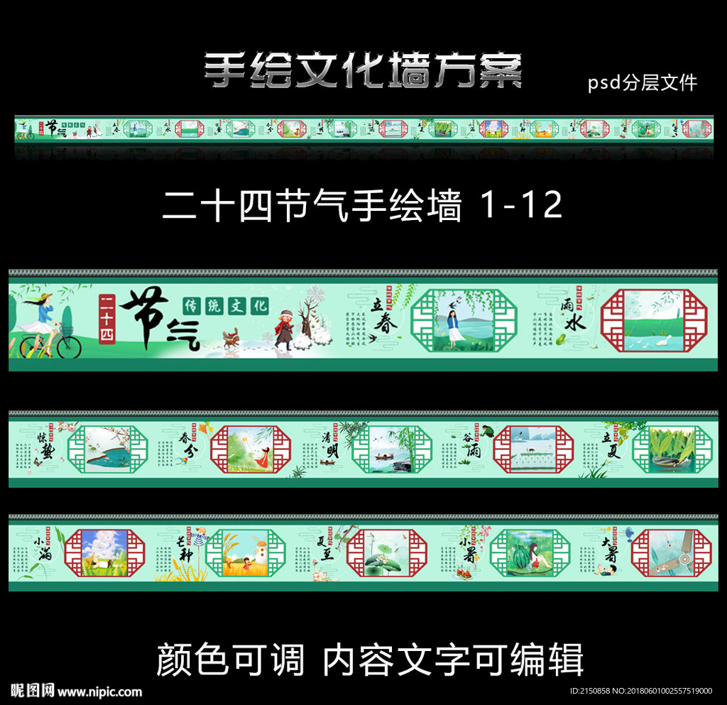 二十四节气手绘文化墙前十二图片