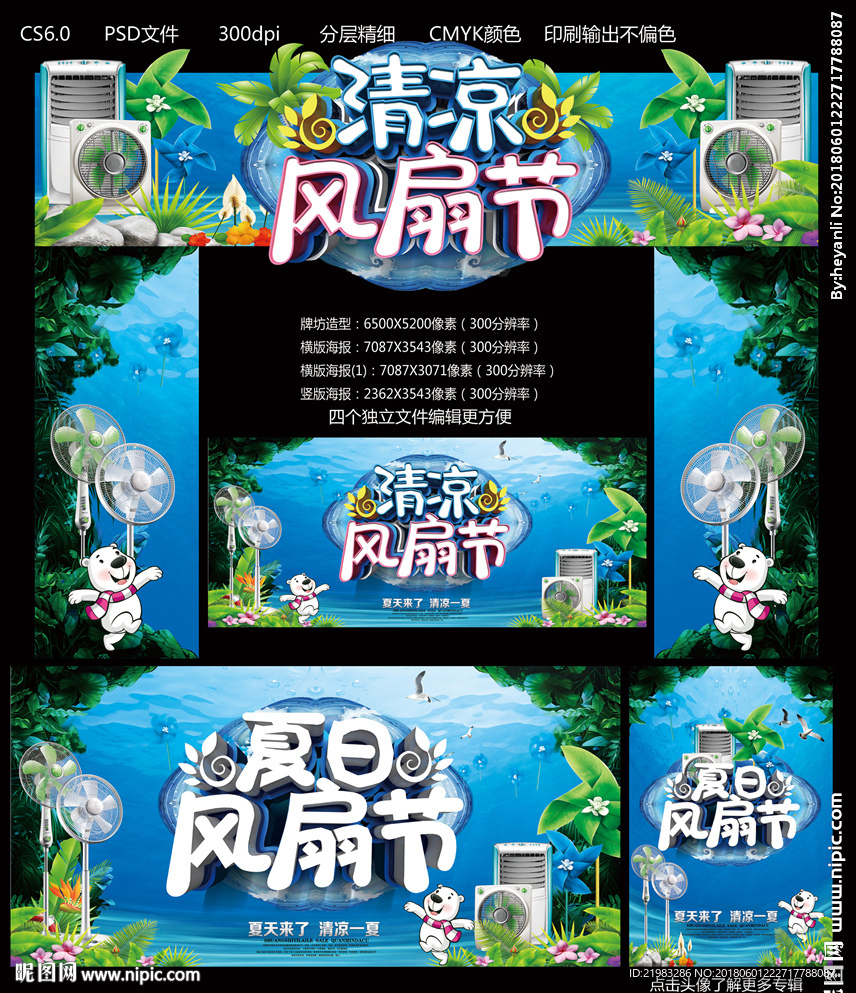 清凉风扇节