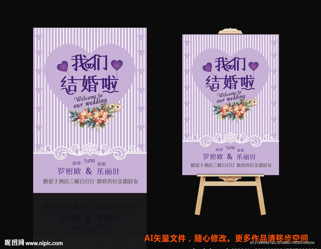 浪漫紫色婚礼迎宾水牌