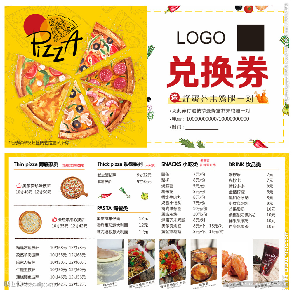 披萨优惠券