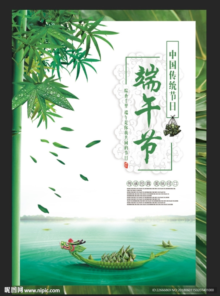 端午节