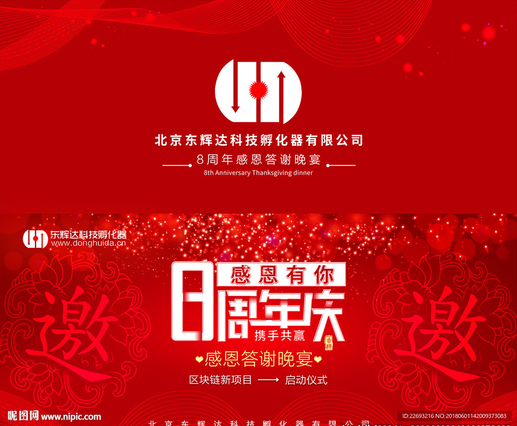 周年庆邀请函