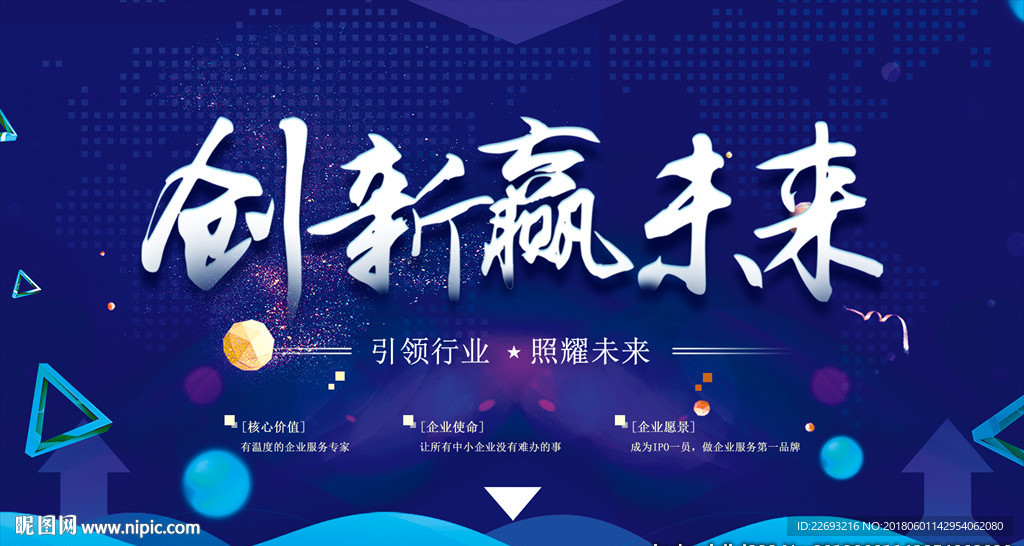 创新赢未来企业banner