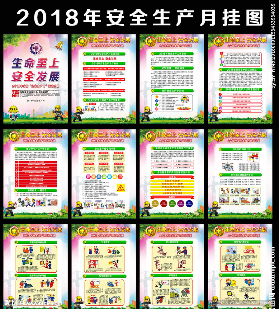 安全生产月宣传栏