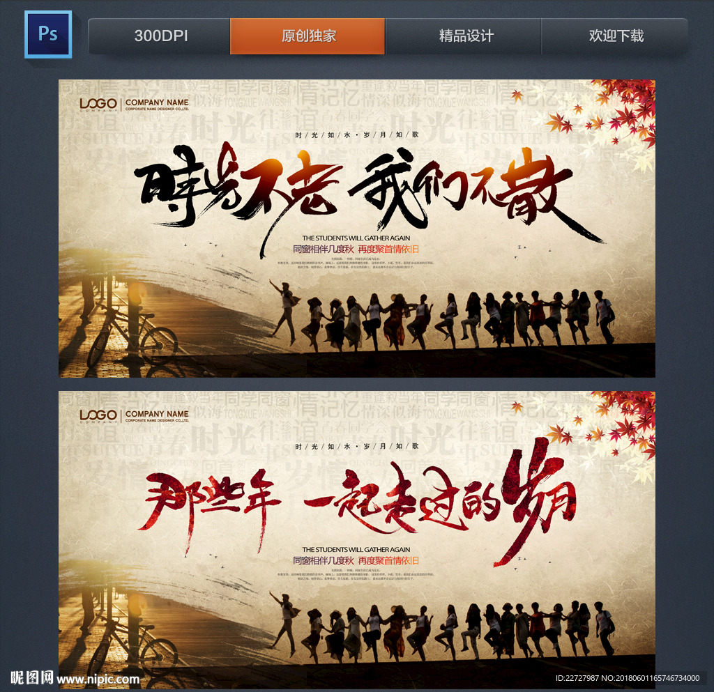 同学会