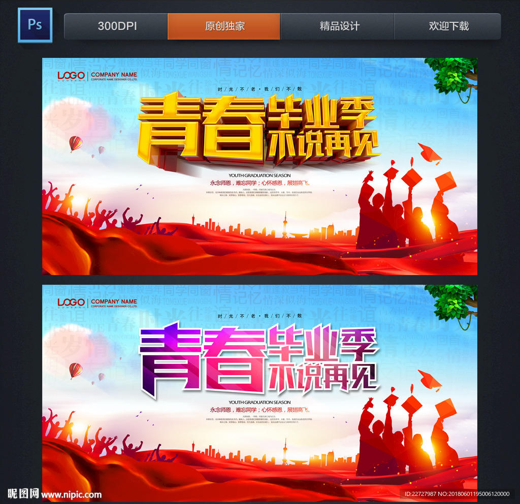 毕业典礼
