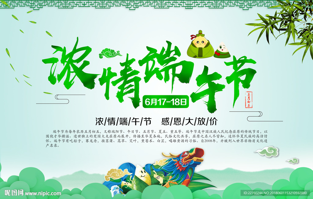 浓情端午节