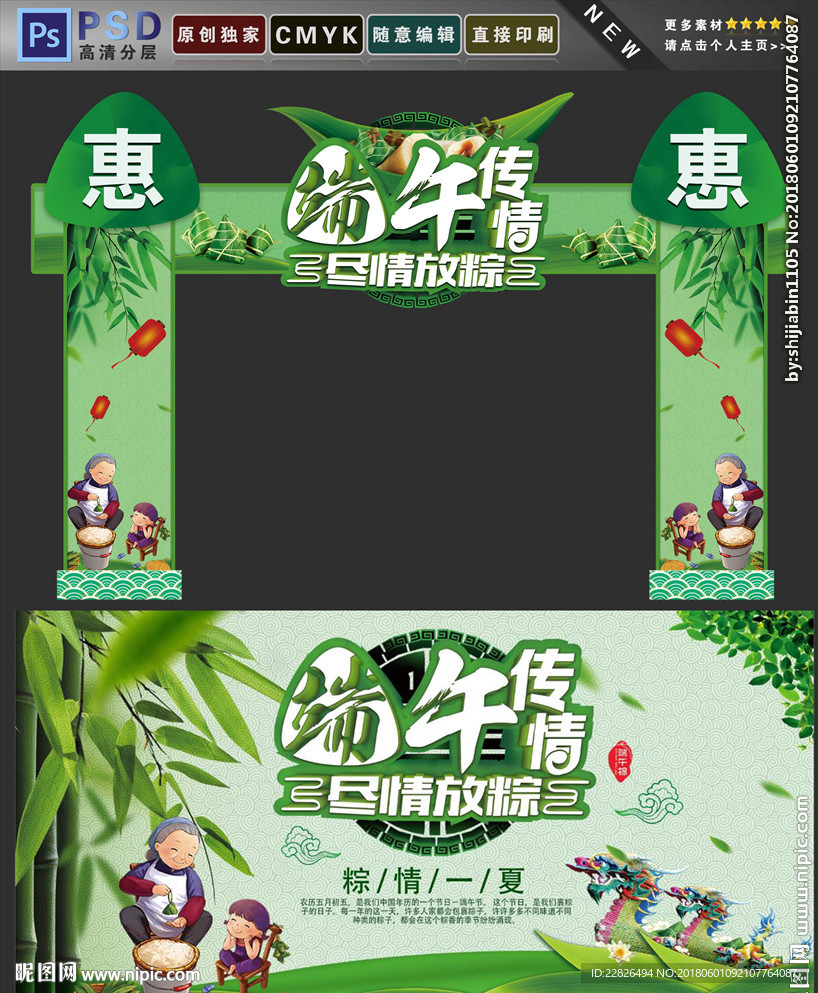 端午门头