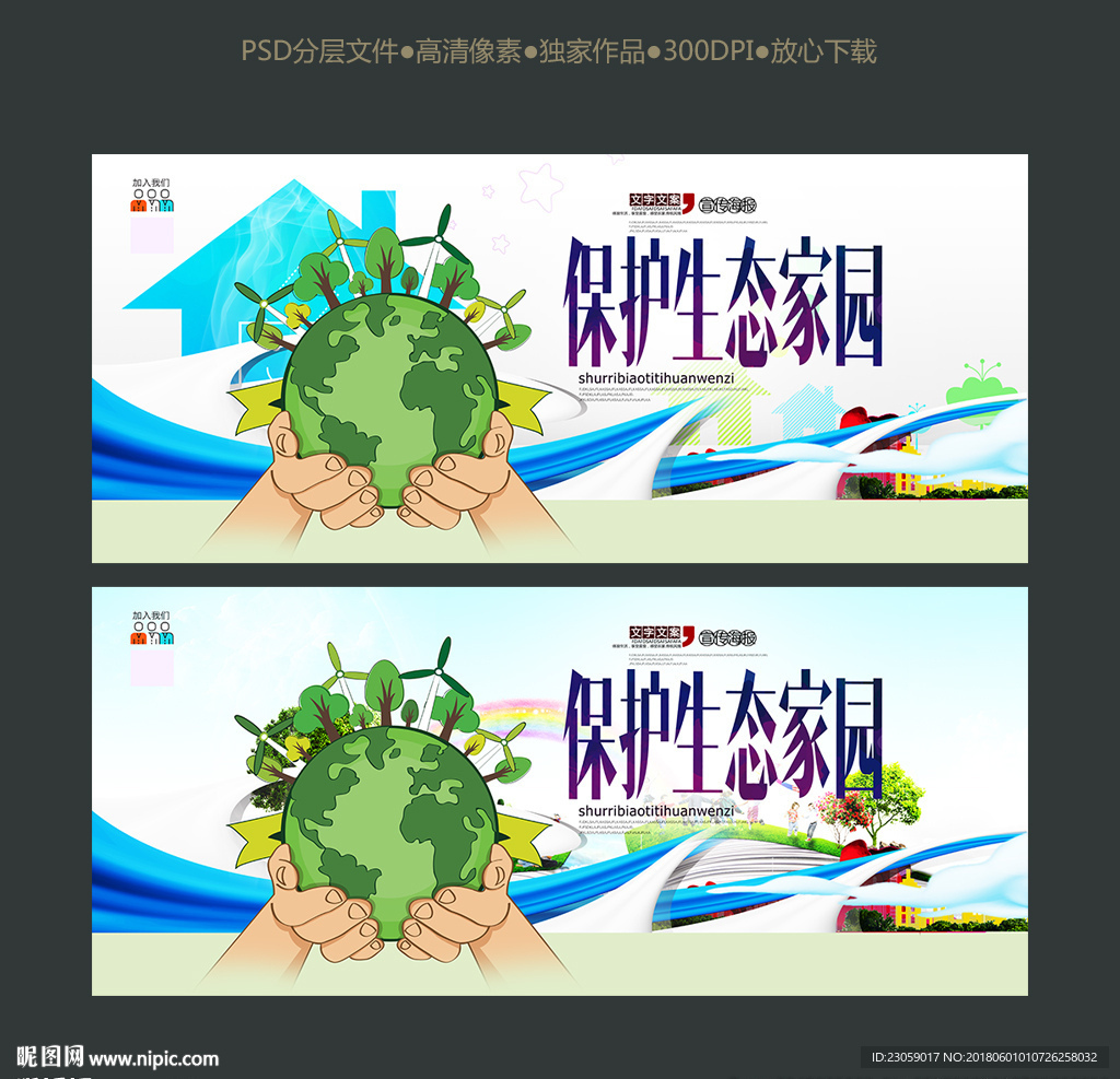 保护生态家园