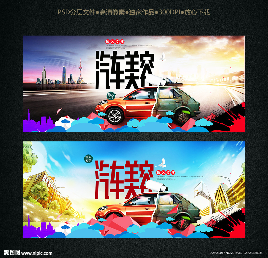 汽车美容海报