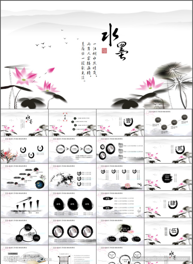 中国风夏日荷花小清新PPT模板