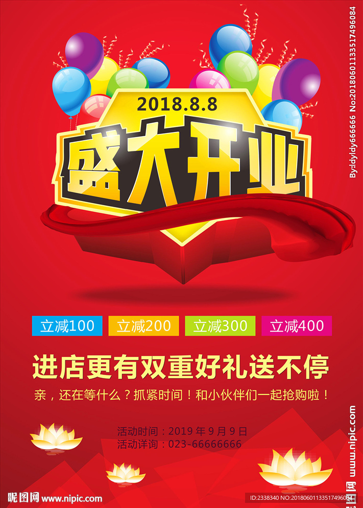 盛大开业
