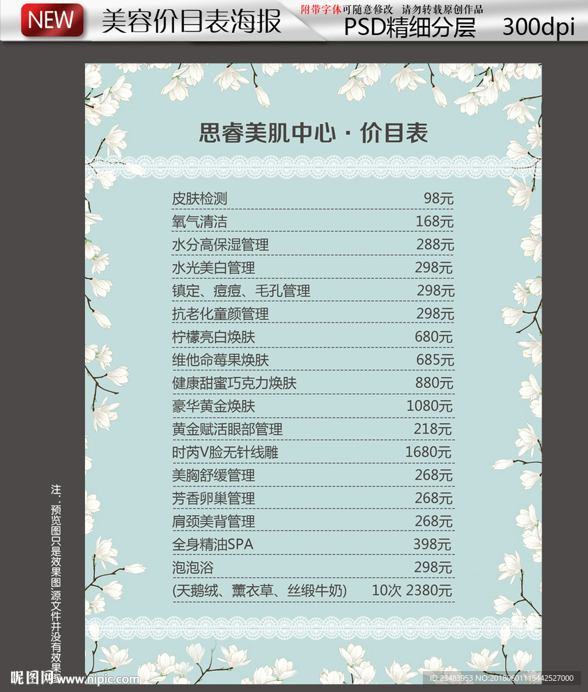 清雅美容价目表