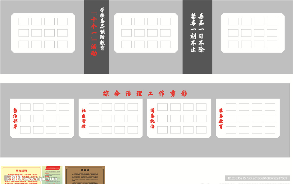 禁毒展厅之综合治理