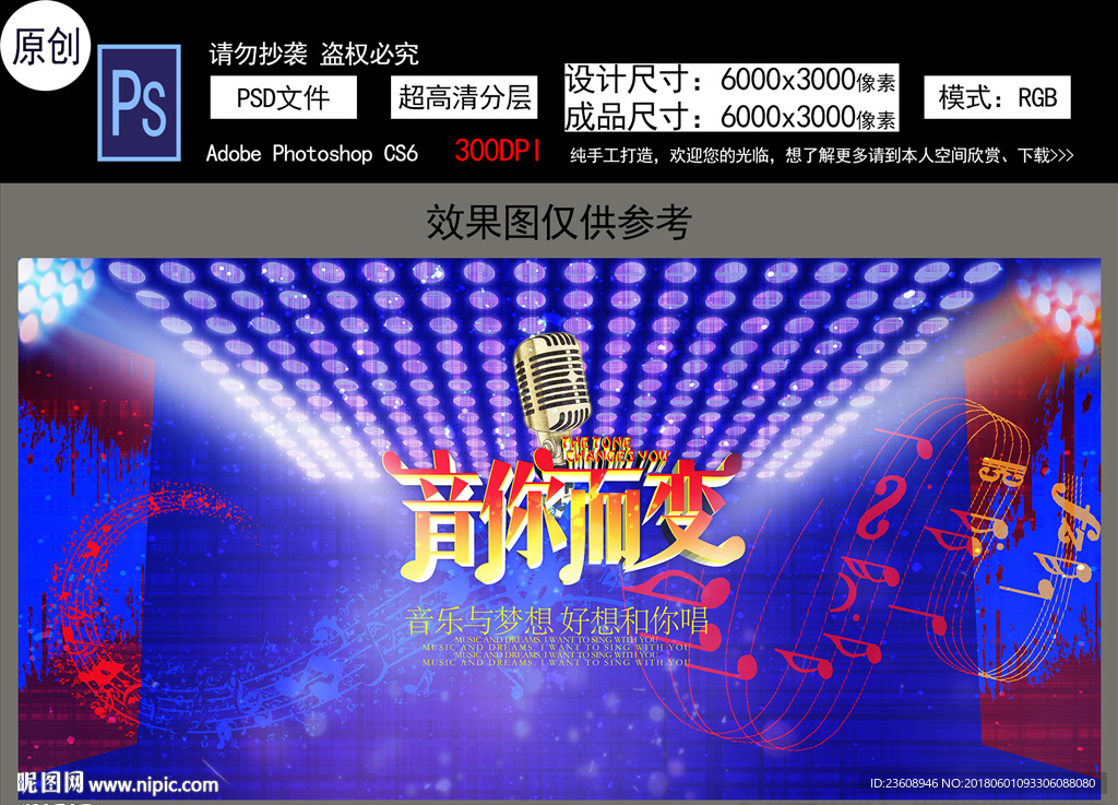 音你而变