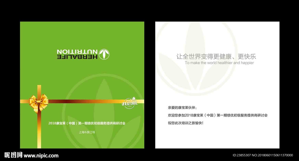 欢迎函