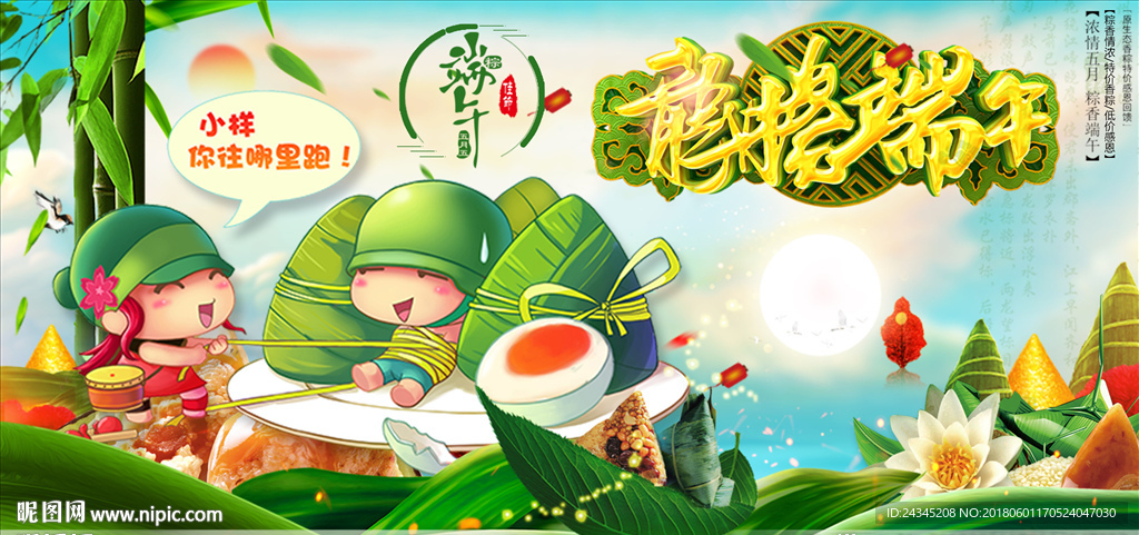 龙腾端午海报