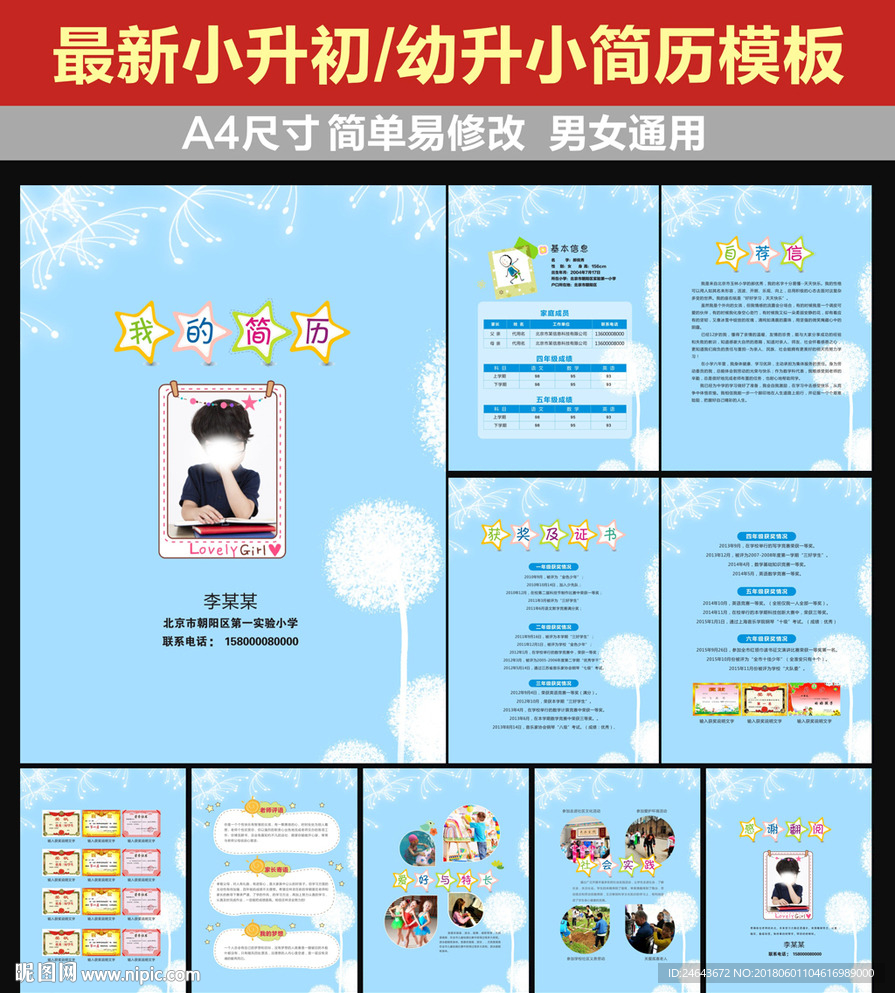 小升初简历