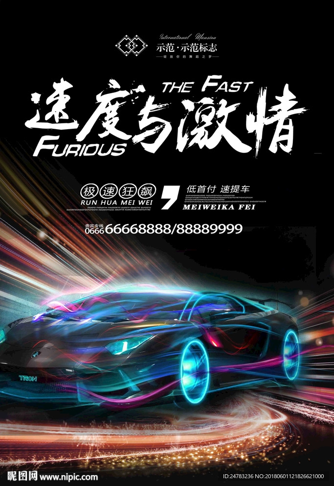 汽车海报