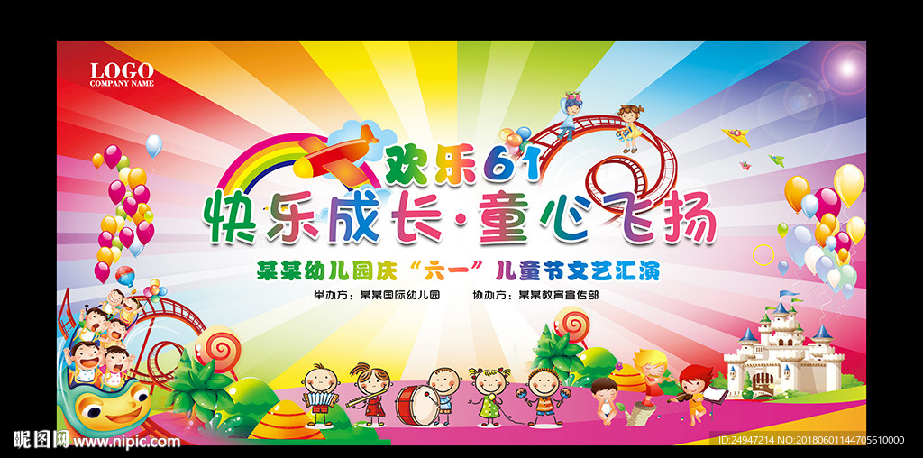六一文艺汇演