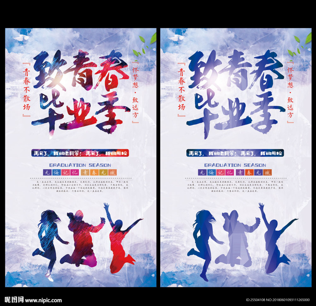 毕业季