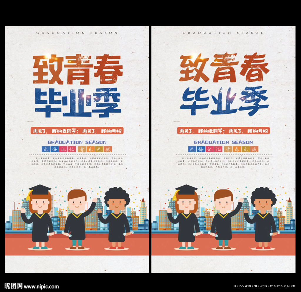 毕业季