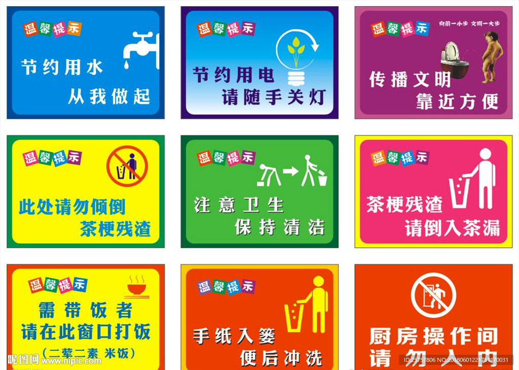 温馨提示牌