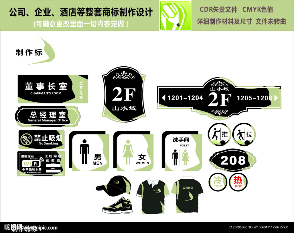 公司 企业酒店等整套制作设计