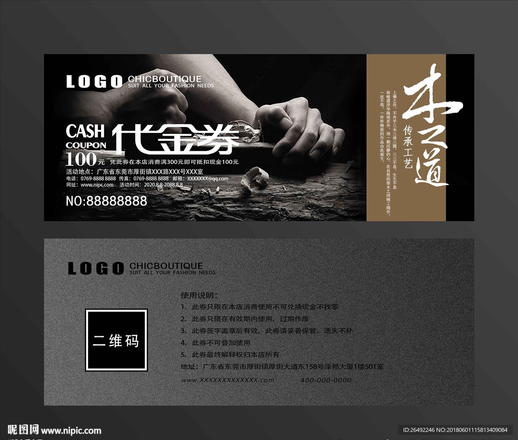 家具代金券