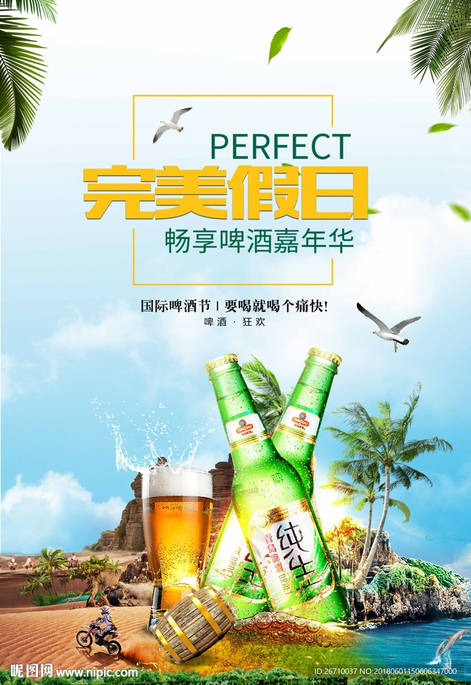 啤酒海报