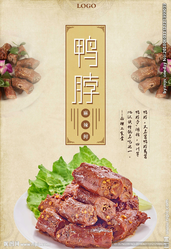 鸭脖子 鸭脖 鸭脖子展板