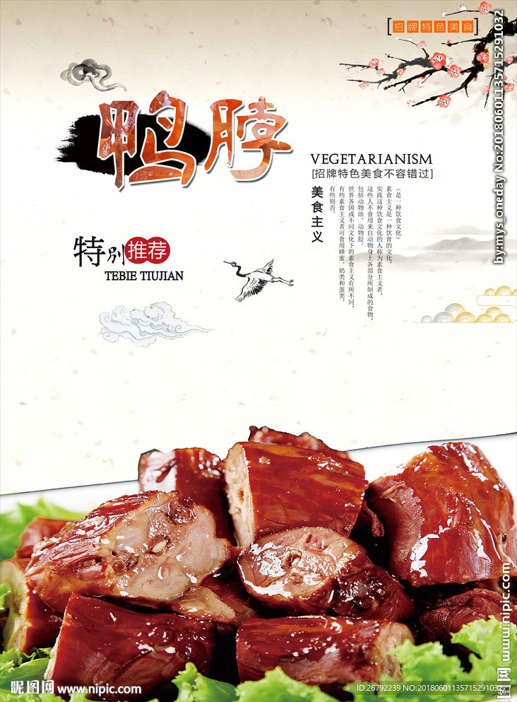 鸭脖子 鸭脖 鸭脖子展板