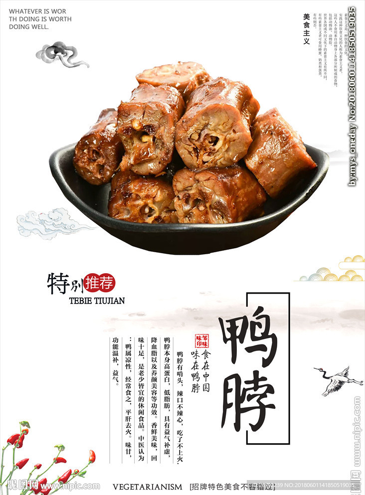 鸭脖子