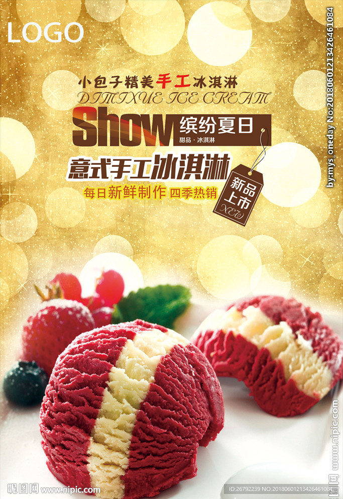 冰淇淋 冰淇淋海报 冰淇淋展架