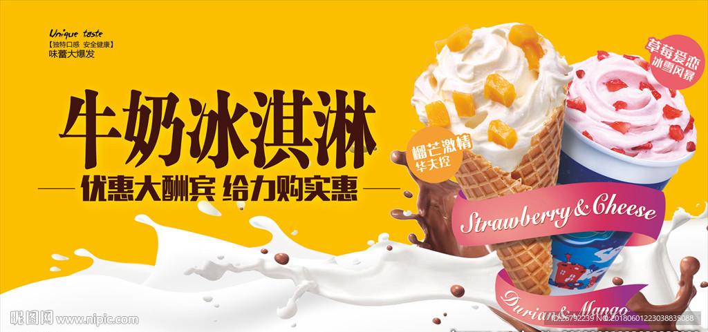 冰淇淋 冰淇淋海报 冰淇淋展架