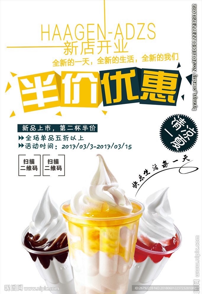 冰淇淋 冰淇淋海报 冰淇淋展架