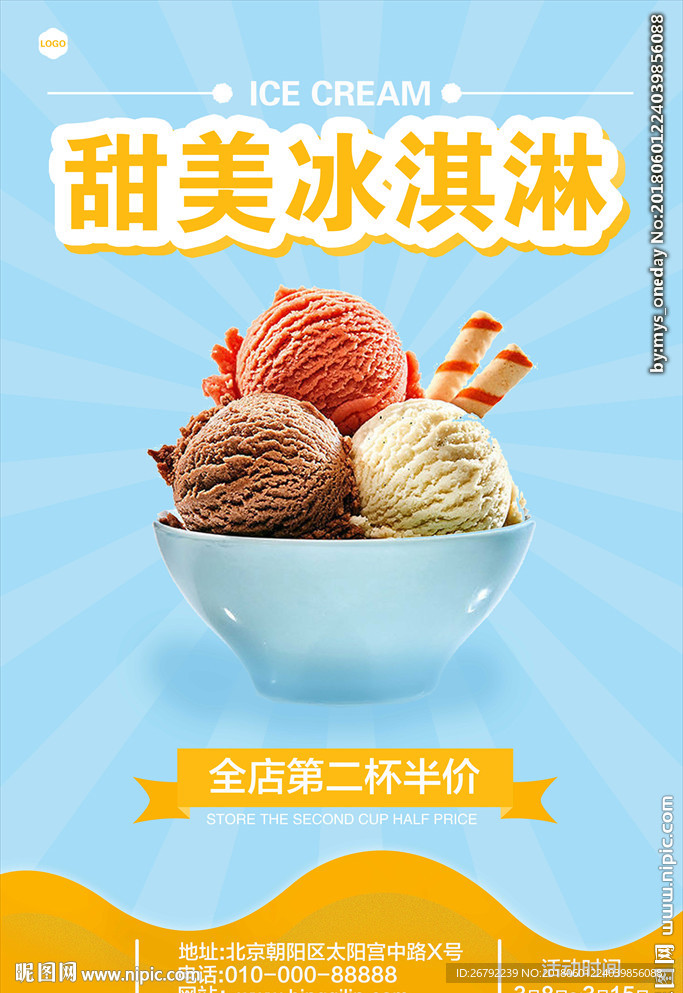 冰淇淋 冰淇淋海报 冰淇淋展架