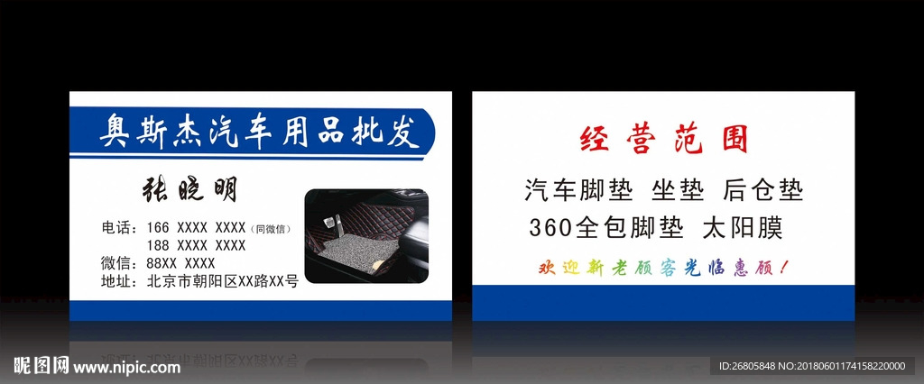 汽车用品批发