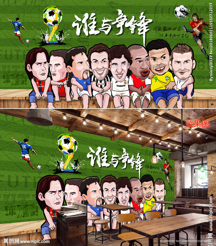 世界杯