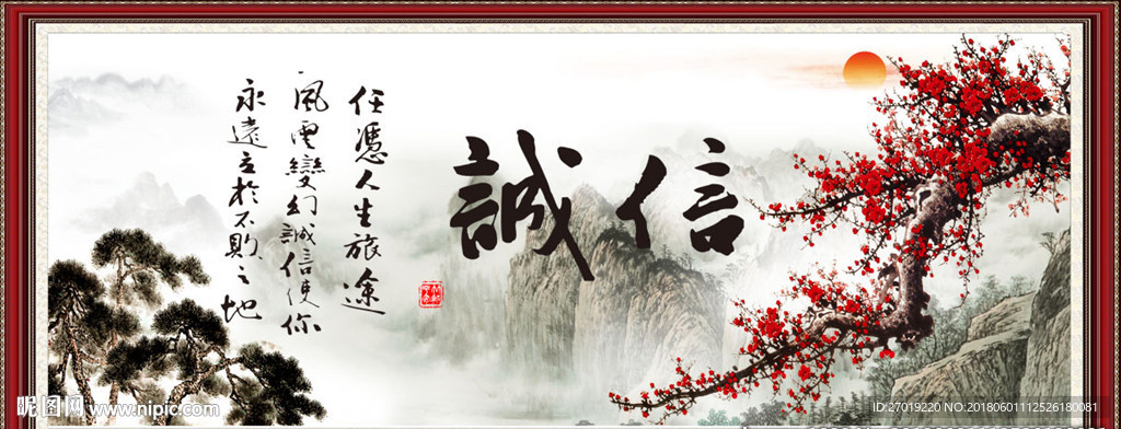 诚信