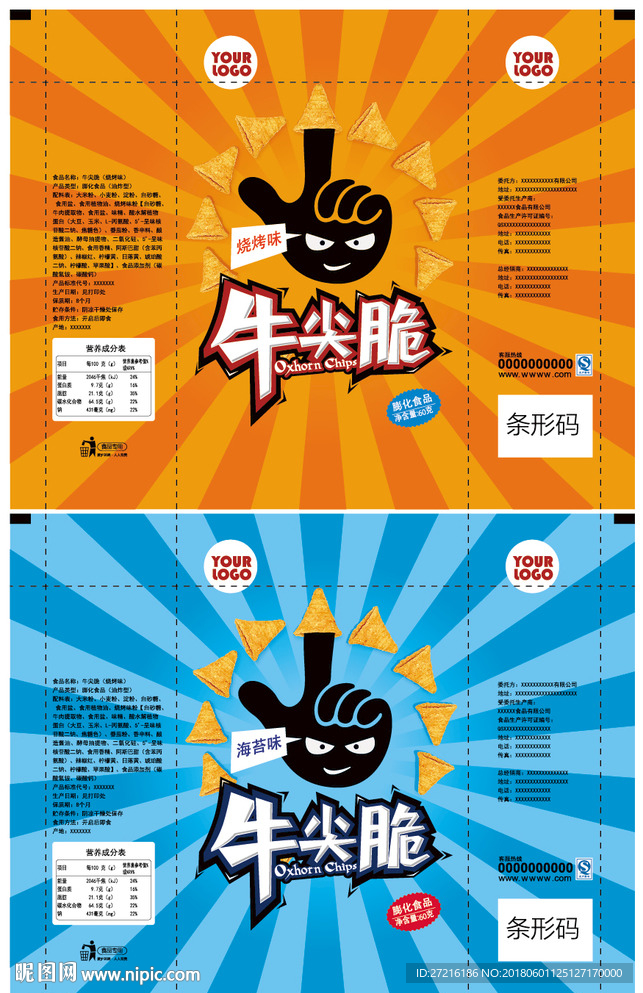 牛尖脆食品包装设计
