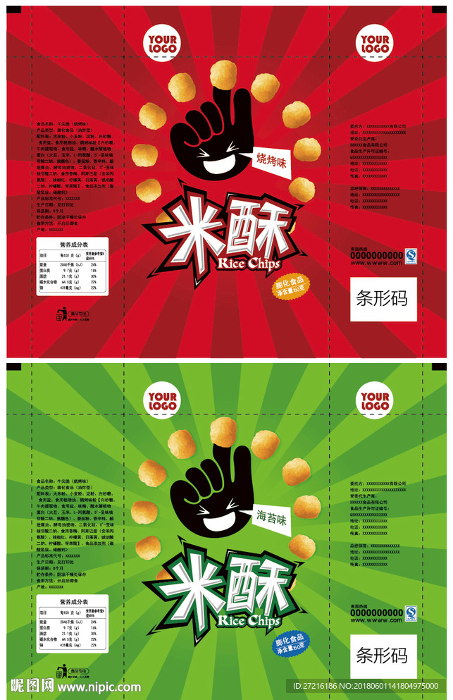 米酥食品包装设计