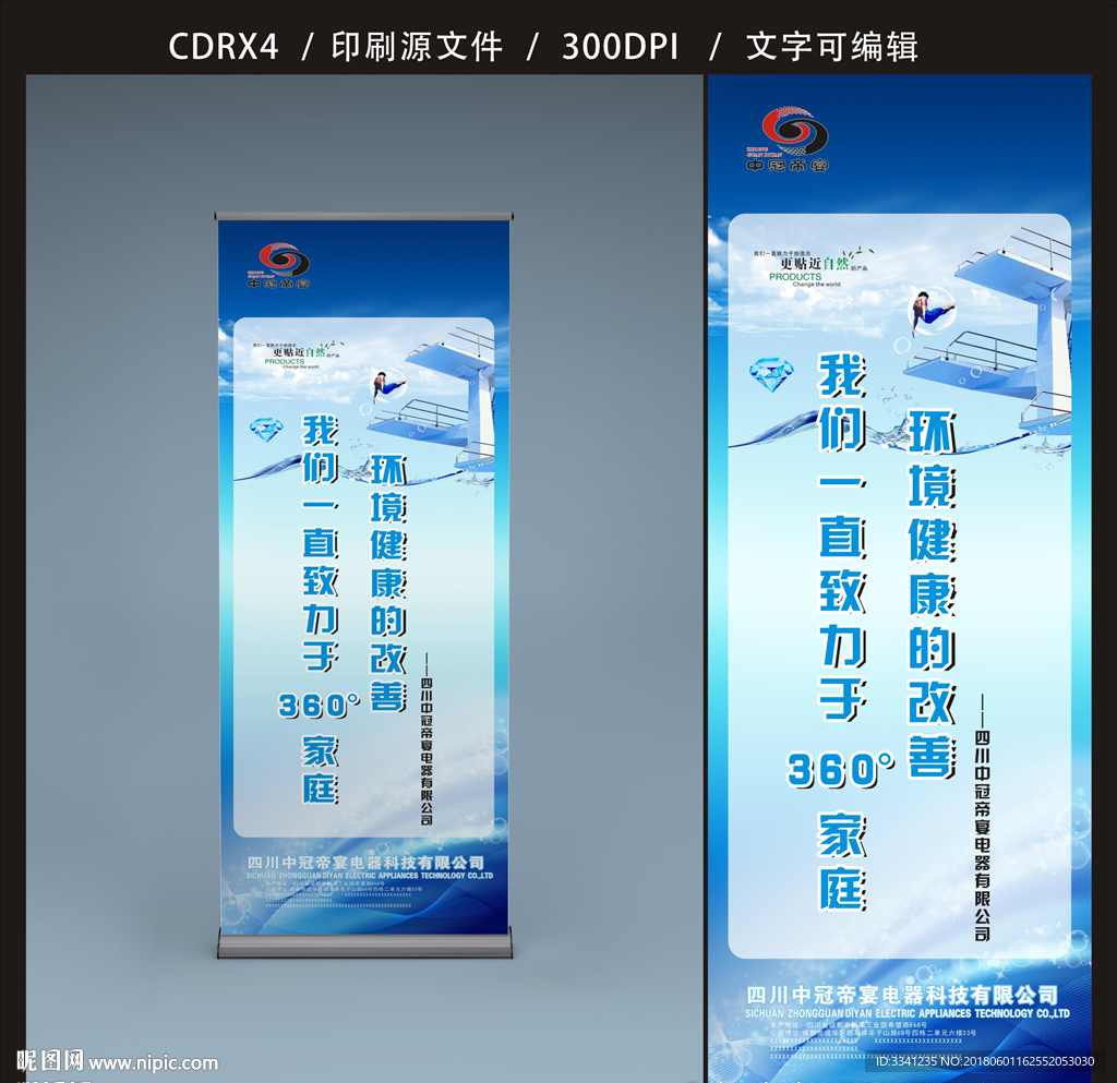 中冠展架 平面图