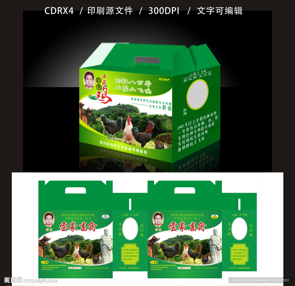 土鸡蛋包装 平面图