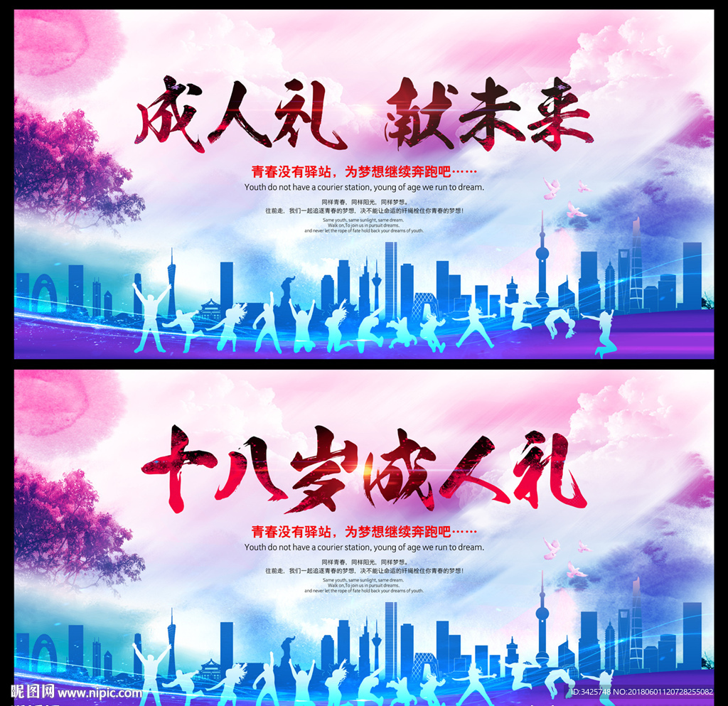 十八岁成人礼