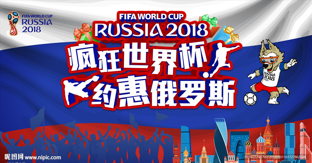 疯狂世界杯 约惠俄罗斯