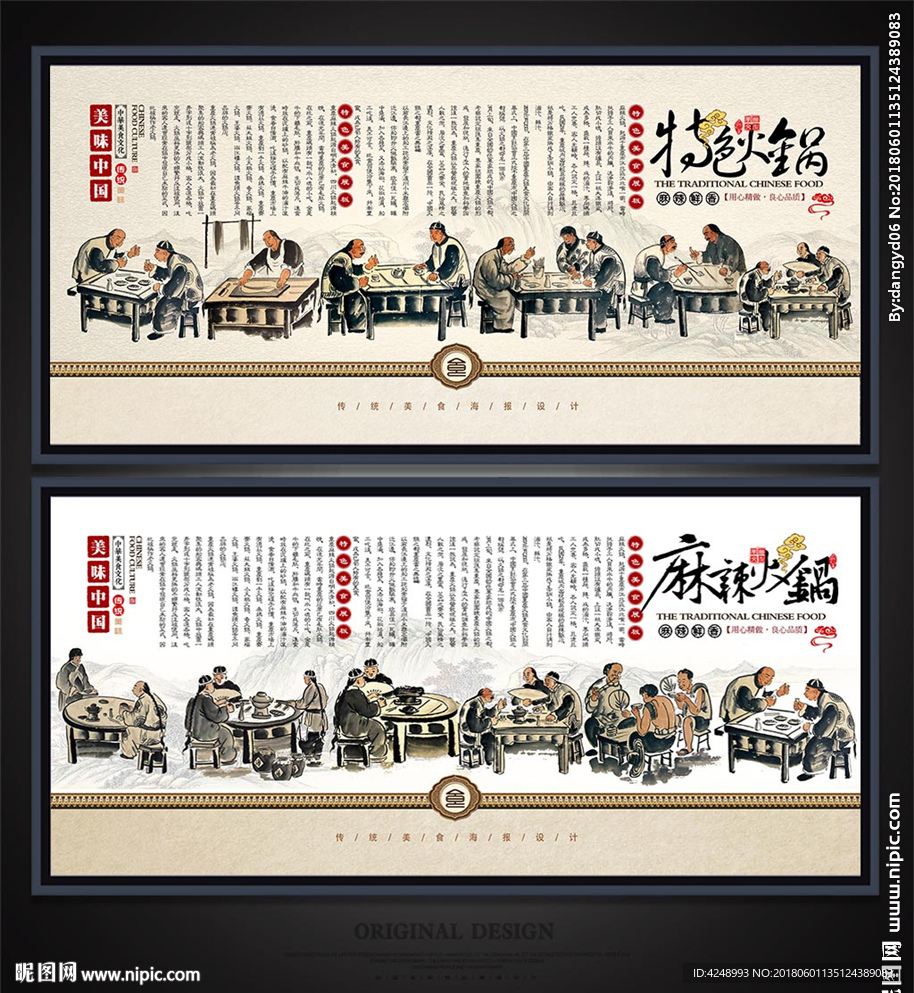 火锅